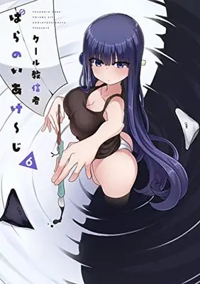 Manga Paranoia Cage vol.6 (ぱらのいあけ~じ(6))  / Cool Kyoushinja