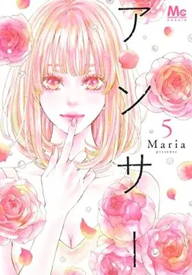 Manga Answer (Maria) vol.5 (アンサー(5): マーガレットコミックス)  / Maria