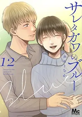 Manga Saretagawa no Blue vol.12 (サレタガワのブルー(12): マーガレットコミックス)  / Semoto Chika