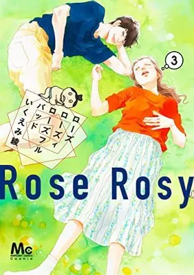 Manga Rose Rosey Roseful Bud vol.3 (ローズ ローズィ ローズフル バッド(3): マーガレットコミックス)  / Ikuemi Ryou