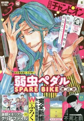 Magazine Bessatsu Shonen Champion (別冊少年チャンピオン 2023年 03 月号 [雑誌]) 