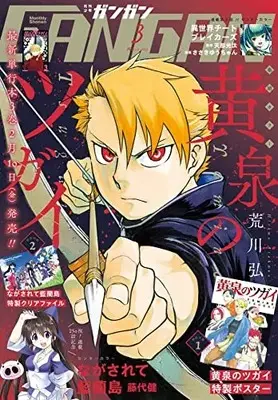 Magazine  (少年ガンガン 2023年 03 月号 [雑誌]) 