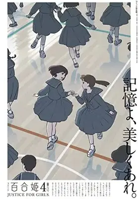 Magazine  (コミック百合姫2023年4月号) 
