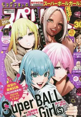 Magazine Big Comic Superior (ビッグコミックスペリオール 2023年 2/24 号 [雑誌]) 