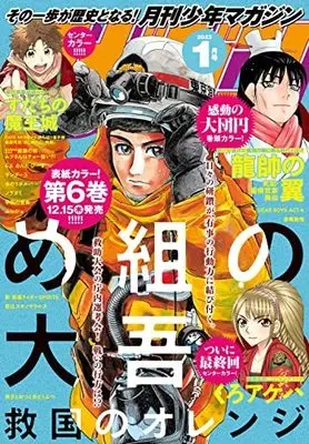 Magazine Monthly Shonen Magazine (月刊少年マガジン 2023年 01 月号 [雑誌]) 