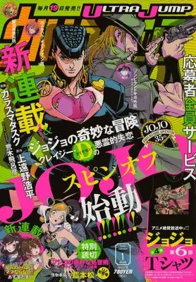Magazine Ultra JUMP (ウルトラジャンプ 2022年 01 月号 [雑誌]) 