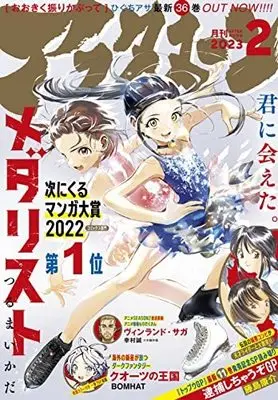 Magazine  (アフタヌーン 2023年 02 月号 [雑誌]) 