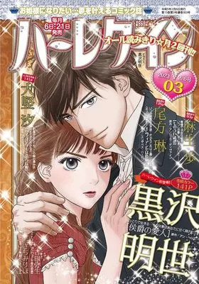 Magazine Harlequin (Magazine) (ハーレクイン2月6日号) 