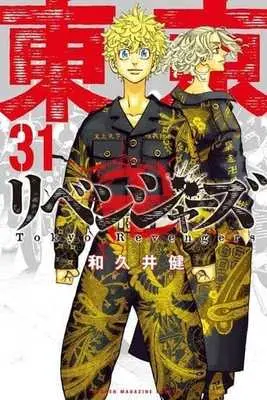 Manga Complete Set Tokyo Revengers (31) (東京卍リベンジャーズ 全31巻セット(新デザイン版))  / Wakui Ken