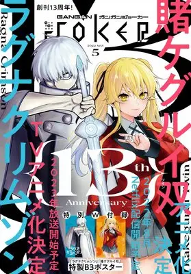 Magazine GANGAN JOKER (ガンガンJOKER 2022年 5月号) 