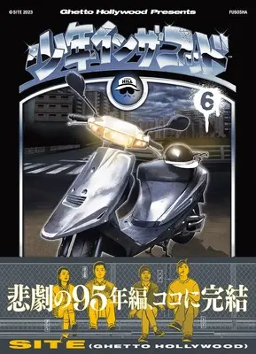 Special Edition Manga with Bonus Shounen in the Hood vol.6 (少年イン・ザ・フッド6)  / SITE(Ghetto Hollywood)