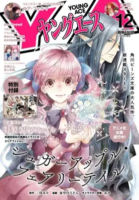 Magazine  (ヤングエース 2021年12月号) 