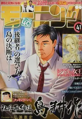 Magazine Weekly Morning (週刊モーニング 2022年 9/22 号 [雑誌]) 
