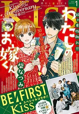Magazine Kiss (Magazine) (Kiss(キス) 2022年 01 月号 [雑誌]) 