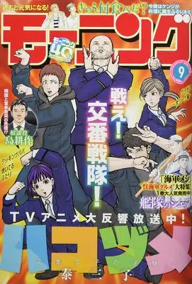 Magazine Weekly Morning (週刊モーニング 2022年 2/10 号 [雑誌]) 