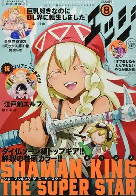 Magazine Shonen Magazine Edge (少年マガジンエッジ 2022年 08 月号 [雑誌]) 