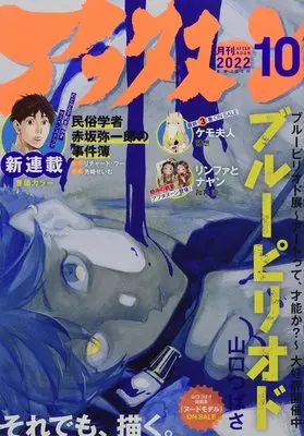 Magazine  (アフタヌーン 2022年 10 月号 [雑誌]) 