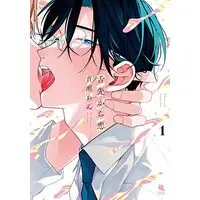 Manga Shitasaki kara Koi vol.1 (舌先から恋(1) (チルシェコミックス))  / Momose An