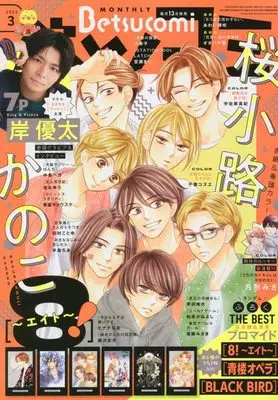 Magazine Betsu Comi (Betsucomi(ベツコミ) 2023年 03 月号 [雑誌]) 