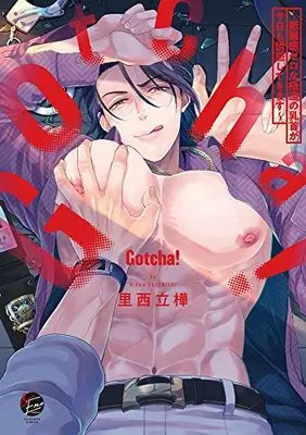 Manga Gotcha! ~Kyorikan Zero na Gokudou no Chikubi ga Kyou mo Yuuwaku Shite Kimasu (Gotcha! ~距離感ゼロな極道の乳首が今日も誘惑してきます~ (&.Emo comics))  / Satonishi Rikka