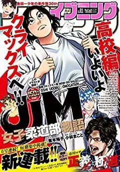Magazine Evening (イブニング 2023年 1/1 号 [雑誌]) 