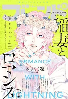 Magazine Bessatsu Friend (別冊フレンド 2022年 08 月号 [雑誌]) 