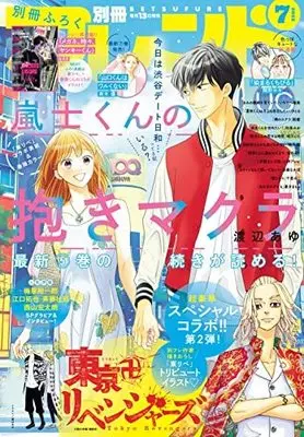Magazine Bessatsu Friend (別冊フレンド 7月号) 