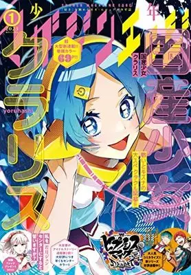 Magazine Shonen Magazine Edge (少年マガジンエッジ 2023年 01 月号 [雑誌]) 