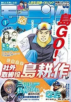 Magazine Weekly Morning (週刊モーニング 2023年 1/1 号 [雑誌]) 
