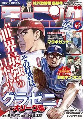 Magazine Weekly Morning (週刊モーニング 2023年 1/15 号 [雑誌]) 