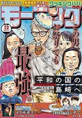 Magazine Weekly Morning (週刊モーニング 2023年 3/2 号 [雑誌]) 
