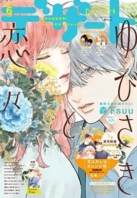 Magazine Dessert (デザート 2022年 06 月号 [雑誌]) 