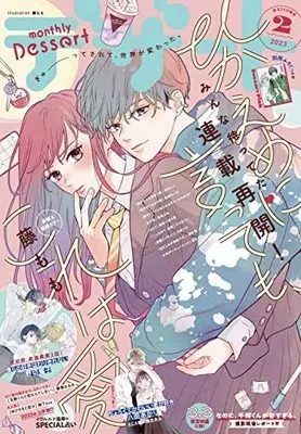 Magazine Dessert (デザート 2023年 02 月号 [雑誌]) 