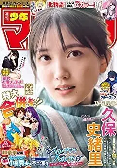 Magazine Weekly Shonen Magazine (週刊少年マガジン 2023年 1/14・18 合併号 [雑誌]) 