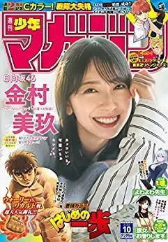 Magazine Weekly Shonen Magazine (週刊少年マガジン 2023年 2/22 号 [雑誌]) 