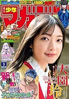 Magazine Weekly Shonen Magazine (週刊少年マガジン 2023年 2/1 号 [雑誌]) 