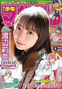 Magazine Weekly Shonen Magazine (週刊少年マガジン 2023年 2/8 号 [雑誌]) 