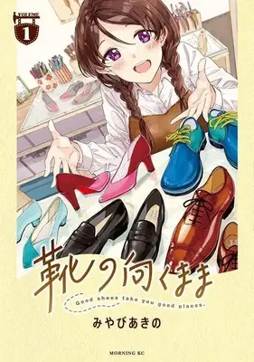 Manga Kutsu no Muku Mama vol.1 (靴の向くまま(1) (モーニング KC))  / Miyabi Akino