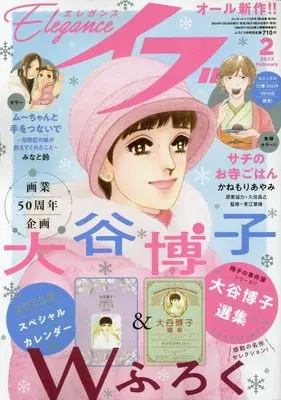 Magazine  (エレガンスイブ 2023年 02 月号 [雑誌]) 