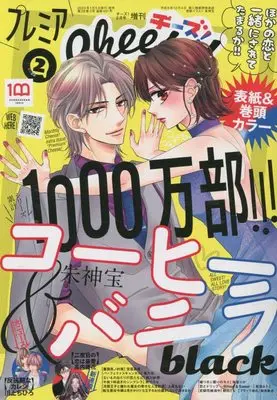 Magazine Premium Cheese! (プレミアCheese!2 2023年 02 月号 [雑誌]: Cheese!(チーズ) 増刊) 