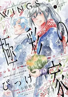 Magazine WINGS (WINGS(ウィングス) 2022年 02 月号 [雑誌]) 