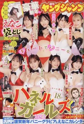 Magazine Young JUMP (ヤングジャンプ 2023年 1/30・31 合併号 [雑誌]) 