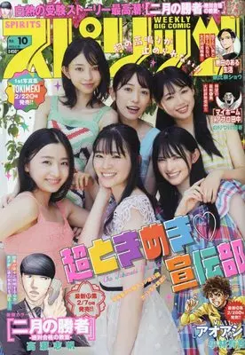 Magazine Big Comic Spirits (ビッグコミックスピリッツ 2023年 2/20 号 [雑誌]) 