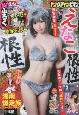 Magazine Young Champion (Young champion 2023年 1/24 号 [雑誌]) 