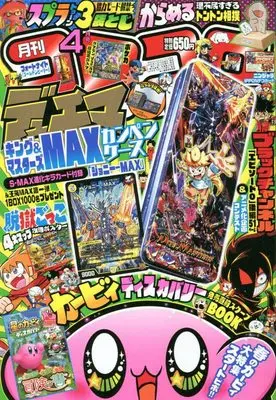 Magazine CoroCoro Comic (コロコロコミック 2022年 04 月号 [雑誌]) 
