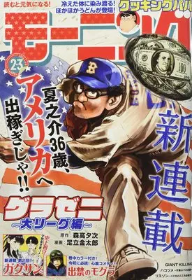 Magazine Weekly Morning (週刊モーニング 2022年 1/8 号 [雑誌]) 