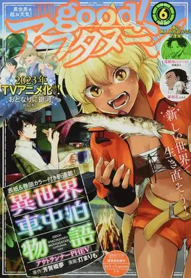 Magazine good! Afternoon (good!アフタヌーン 2022年 06 月号 [雑誌]: アフタヌーン 増刊) 