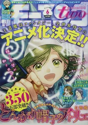 Magazine Morning two (モーニング・ツー 2022年 6/ 号 [雑誌]: 週刊モーニング 増刊) 