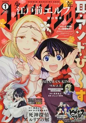 Magazine Shonen Magazine Edge (少年マガジンエッジ 2022年 01 月号 [雑誌]) 
