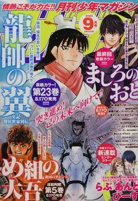 Magazine Monthly Shonen Magazine (月刊少年マガジン 2022年 09 月号 [雑誌]) 